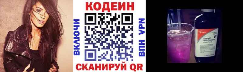 Codein напиток Lean (лин)  Верхний Тагил 